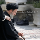 Profile picture of ‌حمیدرضا مرادی‌