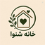 Profile picture of ‌خانه شنوا‌