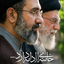 Profile picture of ‌سرباز فدایی رهبر‌