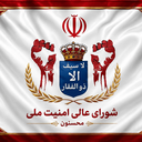 Profile picture of ‌شورای عالی امنیت ملی محسنون✔️‌