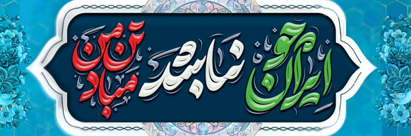‌Alireza Zeini‌'s header picture