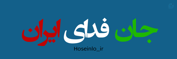 ‌سمیه حاجی حسینلو🇮🇷‌'s header picture