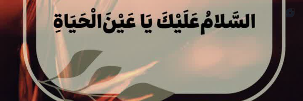 ‌بی بی مریمِ زمان‌'s header picture