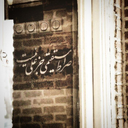 Profile picture of ‌رهگذر؛‌