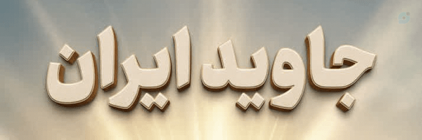 ‌افراز مدیا‌'s header picture