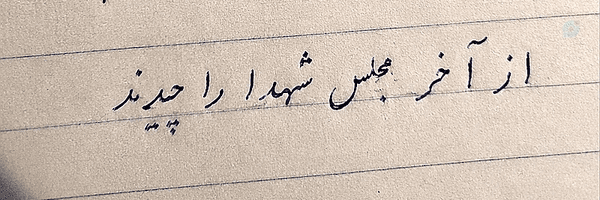 ‌میترآدخت🎀‌'s header picture