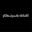 Profile picture of ‌آقای خبرنگار‌