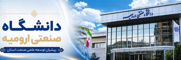 ‌رسانه استادان دانشگاه صنعتی ارومیه‌'s header picture