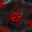 نوا و ذکر-یاحسین یاحسین