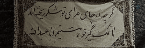 ‌زینبشونم؛"𝟙𝟚𝟠"‌'s header picture