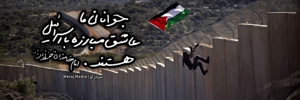 ‌سرباز او🇵🇸 | تولیدات داخلی‌'s header picture
