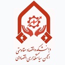 Profile picture of ‌انجمن سیاستگذاری اقتصادی‌