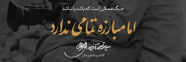 ‌سرباز ولایت‌'s header picture