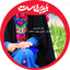 Profile picture of ‌زهرا جاودانی‌