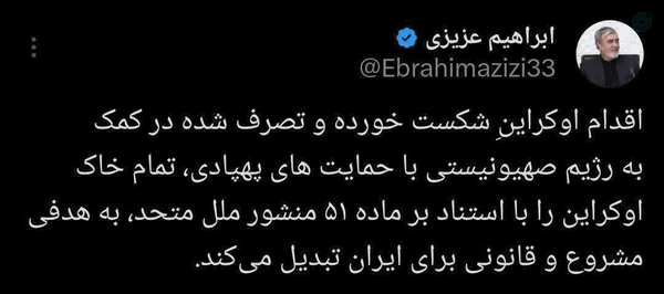 رئیس کمیسیون امنیت ملی: 
اوکراین هدف مشروع و قانونی ماست.
