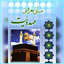 الفت میان قلوب مومنین به میزان قرب‌شان به روح امام - جلسه مهدویت استاد صالحی 