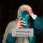 Profile picture of ‌🧕ليا✨️.🎒‌