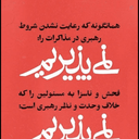 Profile picture of ‌محمد علی باخرد‌