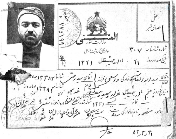 شناسنامه شهید سید علی اندرزگو با نام سید ابوالقاسم واسعی