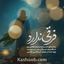 نماهنگ فرقی ندارد