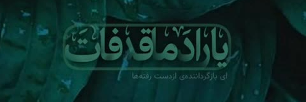 ‌هِیام‌'s header picture