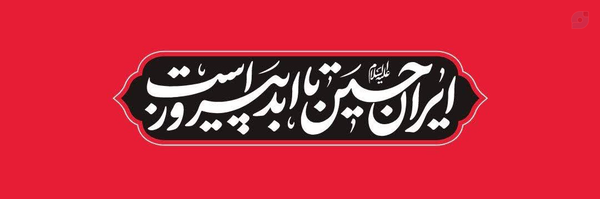 ‌سرباز گمنام‌'s header picture
