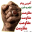 Profile picture of ‌منتظرمولا ان شاءالله‌