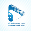 Profile picture of ‌المركز الإعلامي لأنصار الله‌