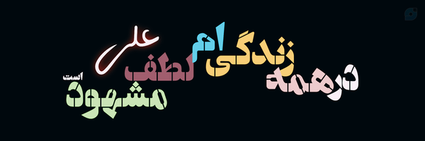 ‌آقـــا صـادق‌'s header picture