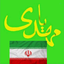 Profile picture of ‌یا مهدی‌