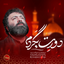 نماهنگ دورت بگردم