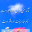 Profile picture of ‌بانوی شرق کرمان‌