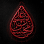 Profile picture of ‌أبـوتـراب¹¹⁰‌