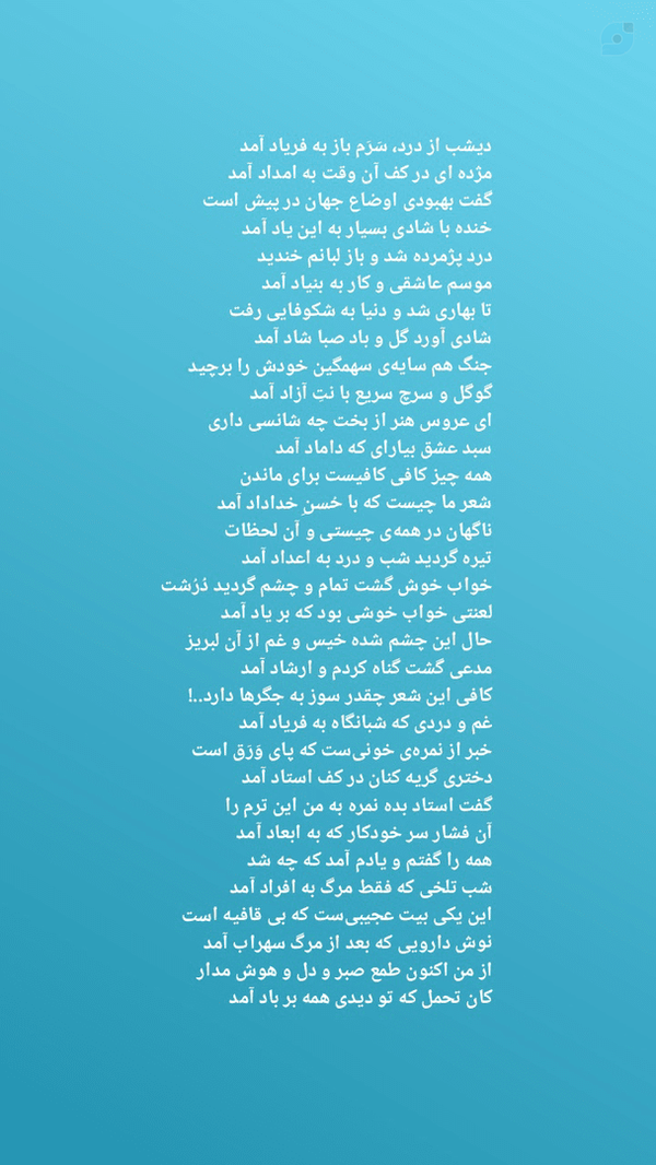 همه بر  باد آمد