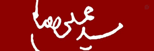 ‌amoo hosein‌'s header picture