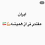 Profile picture of ‌نیایش‌