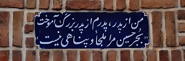 ‌آقا مهدی‌'s header picture