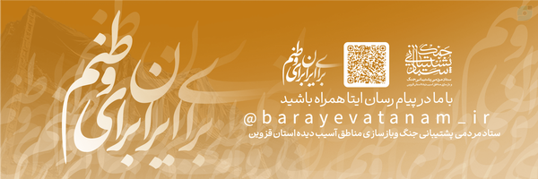 ‌برای ایران برای وطن‌'s header picture