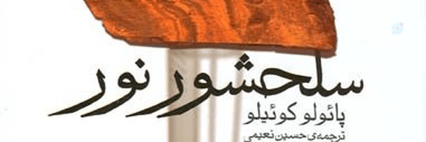 ‌سلحشورِ نور ✨‌'s header picture