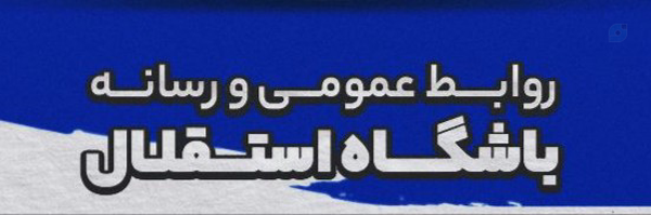 ‌ESTEGHLAL‌'s header picture
