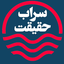Profile picture of ‌سراب حقیقت‌