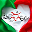 Profile picture of ‌صادق 🇮🇷‌