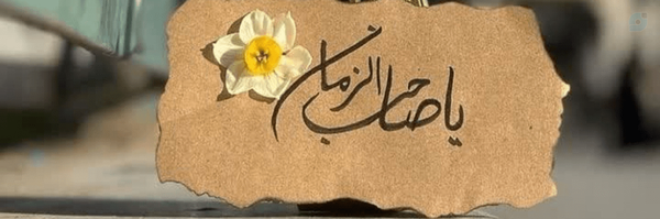 ‌﮼جانفدای‌وطن🎒‌'s header picture