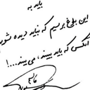 Profile picture of ‌دنیا عمرانی‌
