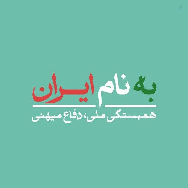 ایران