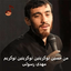 Man Hossein Nokarinin 