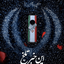 Profile picture of ‌محمود خسروی‌
