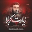 نماهنگ زیارت کربلا