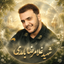 Profile picture of ‌دختر حاج قاسم‌