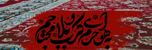 ‌𝓶𝓸𝓫𝓽𝓪𝓵𝓪|ܩُبتَلا♬‌'s header picture